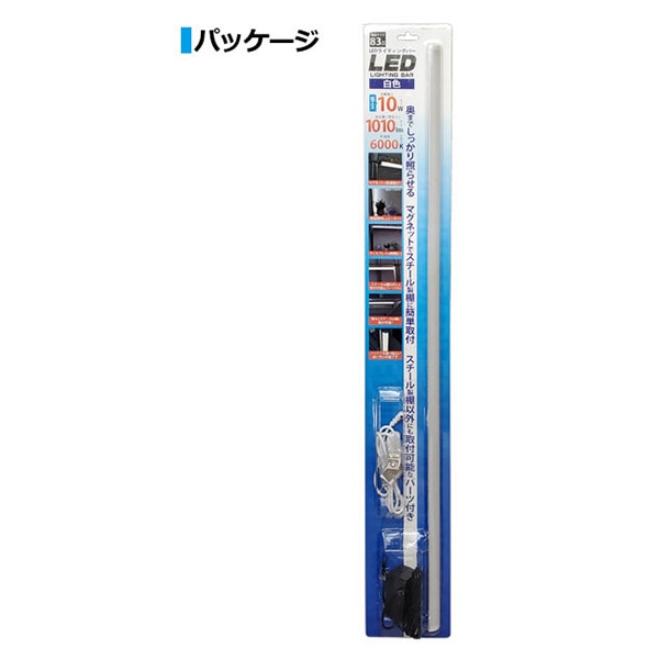 プラタ LEDライティング バーライト 83cm 10W 昼白色 lb154cw 1本(ご注文単位3本)【直送品】