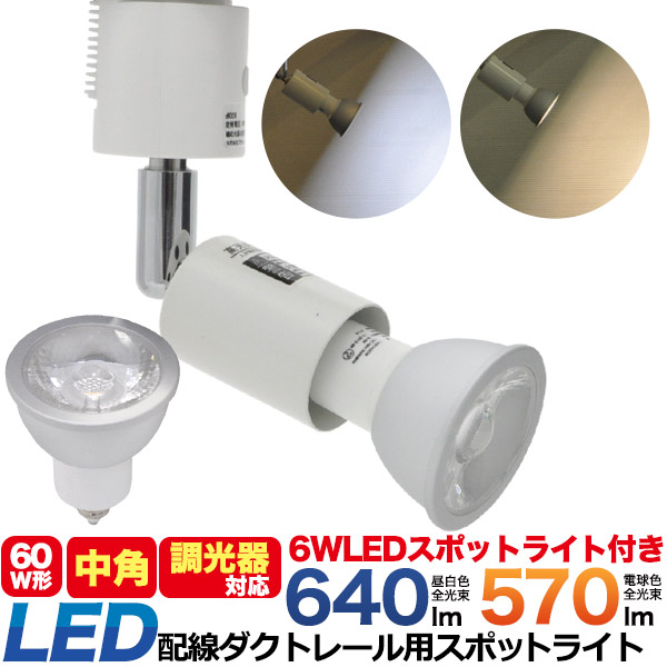 プラタ 調光対応　配ダク用LEDスポット E11　電球色　中角 D28－76W 1台（ご注文単位1台）【直送品】
