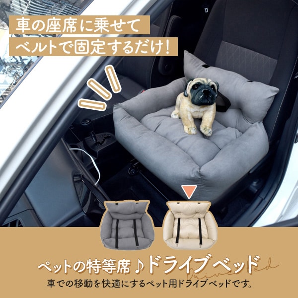 プラタ ペット用ドライブベッド ベージュ pt-p004cm 1個（ご注文単位1個）【直送品】