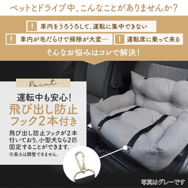 プラタ ペット用ドライブベッド ベージュ pt-p004cm 1個（ご注文単位1個）【直送品】