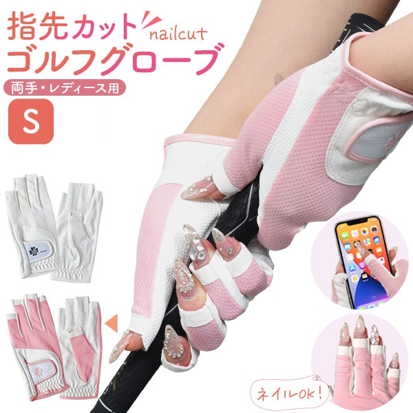 プラタ 指先カットゴルフグローブ レディース両手用 S ピンク gf033s-pk 1個（ご注文単位1個）【直送品】