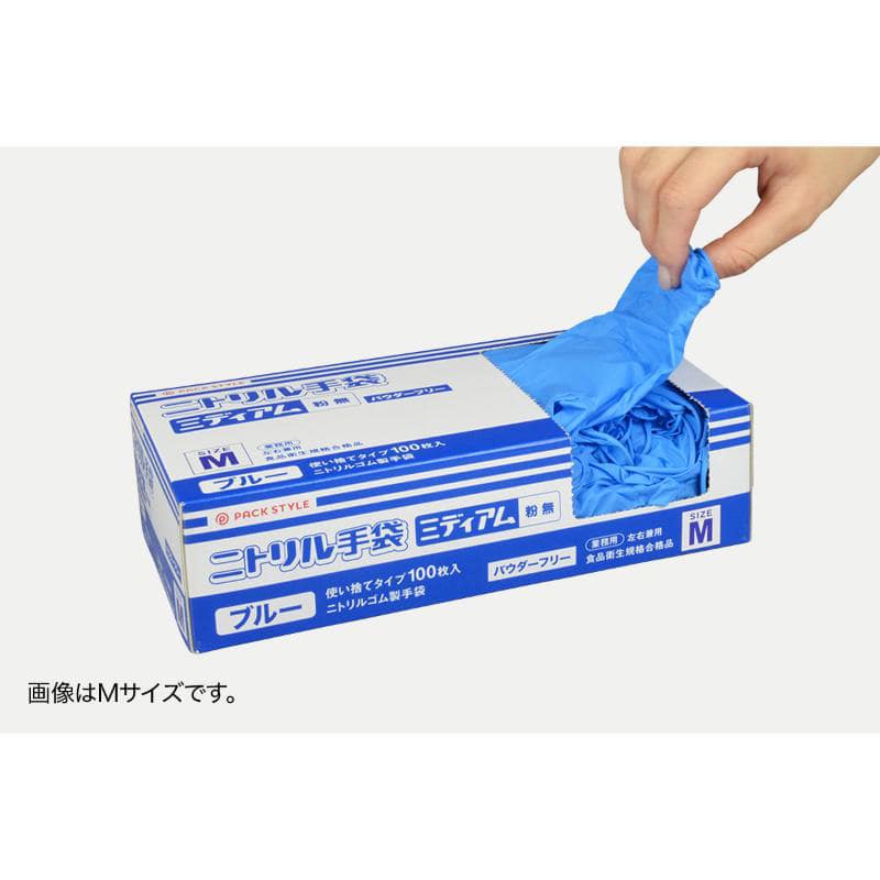 パックスタイル 新ニトリル手袋　ミディアム　青 S　粉無　100枚入 00674476 100枚/箱（ご注文単位30箱）【直送品】