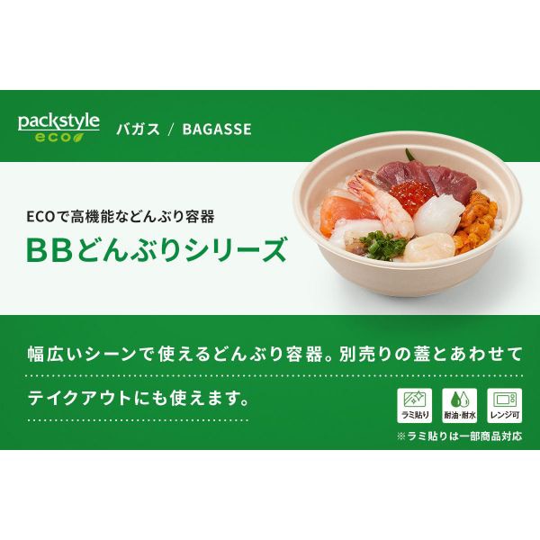 パックスタイル 丼容器　新BBどんぶり D－3　ラミ 00695080 50枚/袋（ご注文単位6袋）【直送品】