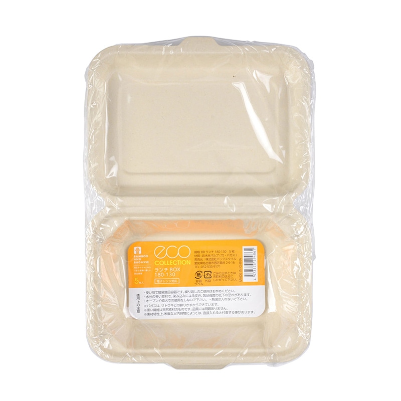 弁当容器　BBランチボックス 180-130　5枚入  1外袋（ご注文単位60袋）【直送品】