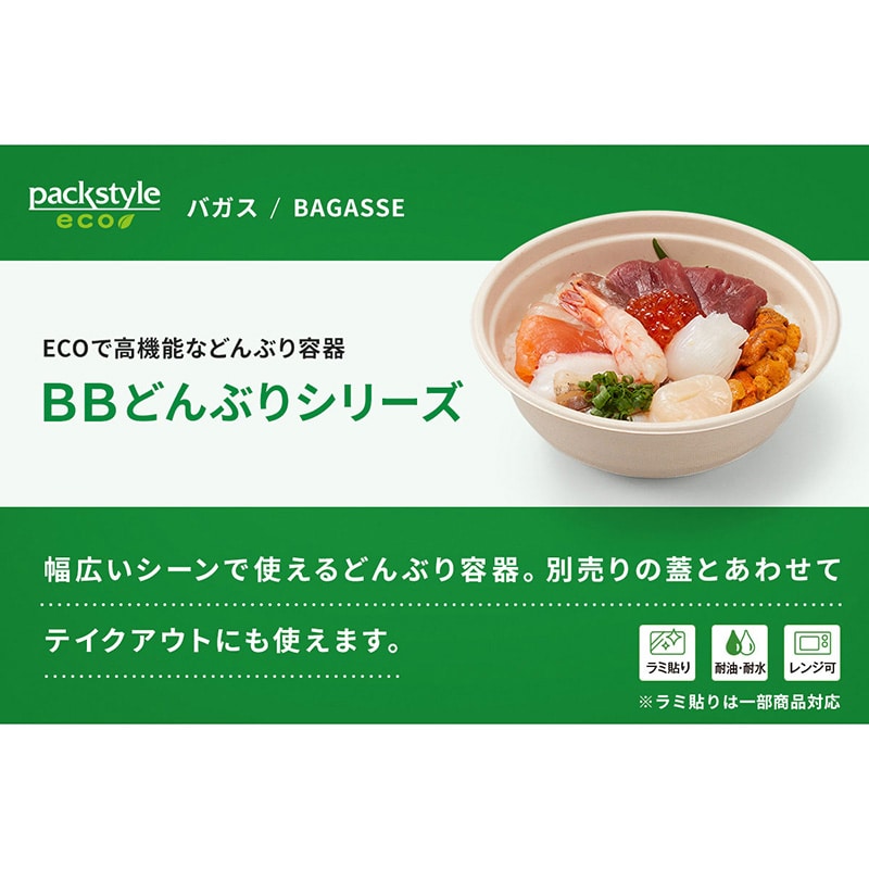 どんぶり容器　BBどんぶり　ラミ　本体 D-2　5枚入  1外袋（ご注文単位80袋）【直送品】