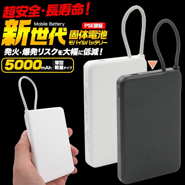 プラタ 個体電池 モバイルバッテリ- 5000mAh ブラック mp045bk 1個（ご注文単位1個）【直送品】