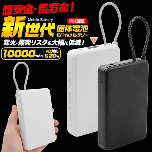 プラタ 個体電池 モバイルバッテリ- 10000mAh ホワイト mp046wh 1個（ご注文単位1個）【直送品】