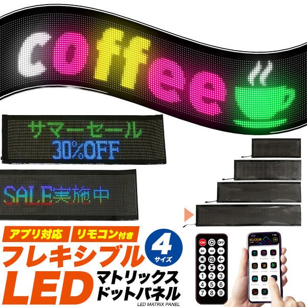 プラタ LEDマトリクスパネル 20×93cm led-mxp2093 1個（ご注文単位1個）【直送品】