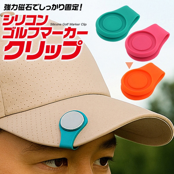プラタ シリコン ゴルフマーカー クリップ オレンジ gf093or 1個（ご注文単位1個）【直送品】