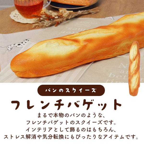 プラタ パンのスクイーズ フレンチバゲット pt1-244 1個（ご注文単位1個）【直送品】