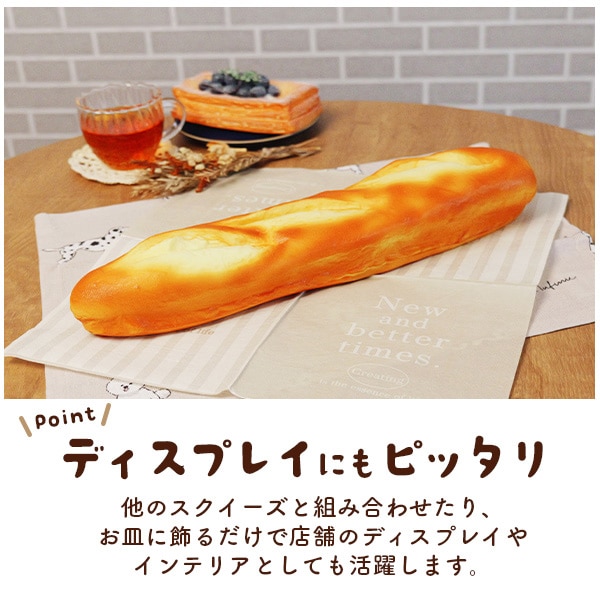 プラタ パンのスクイーズ フレンチバゲット pt1-244 1個（ご注文単位1個）【直送品】