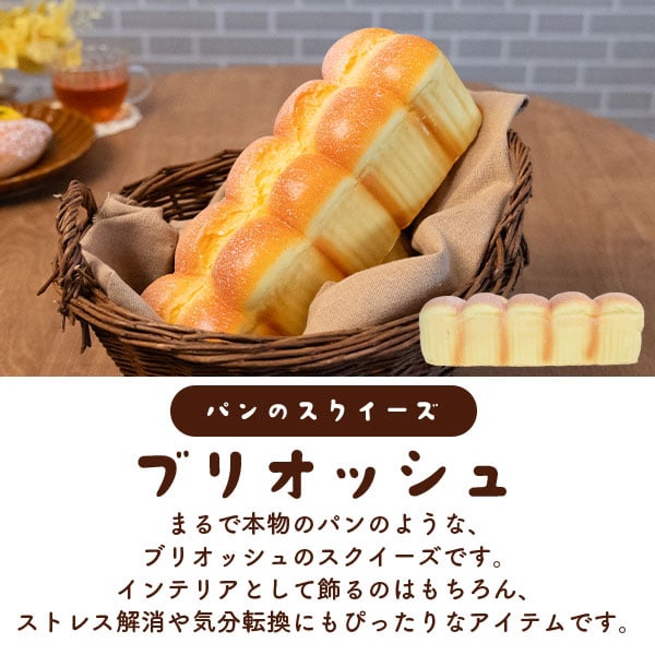 プラタ パンのスクイーズ ブリオッシュ pt1-247 1個（ご注文単位1個）【直送品】