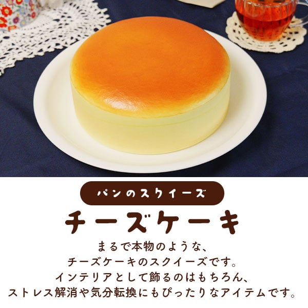 プラタ パンのスクイーズ チーズケーキ pt1-249 1個（ご注文単位1個）【直送品】