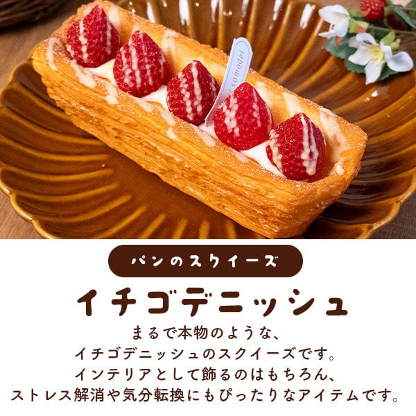 プラタ パンのスクイーズ イチゴデニッシュ マグネット付 pt1-251-b 1個（ご注文単位1個）【直送品】