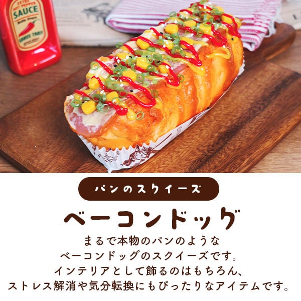 プラタ パンのスクイーズ ベーコンドッグ マグネット付 pt1-252 1個（ご注文単位1個）【直送品】