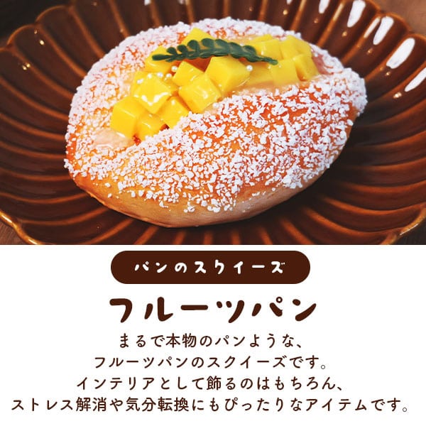 プラタ パンのスクイーズ フルーツパン マグネット付 pt1-254 1個（ご注文単位1個）【直送品】