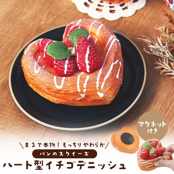 プラタ パンのスクイーズ ハート型イチゴデニッシュ マグネット付 pt1-255 1個（ご注文単位1個）【直送品】