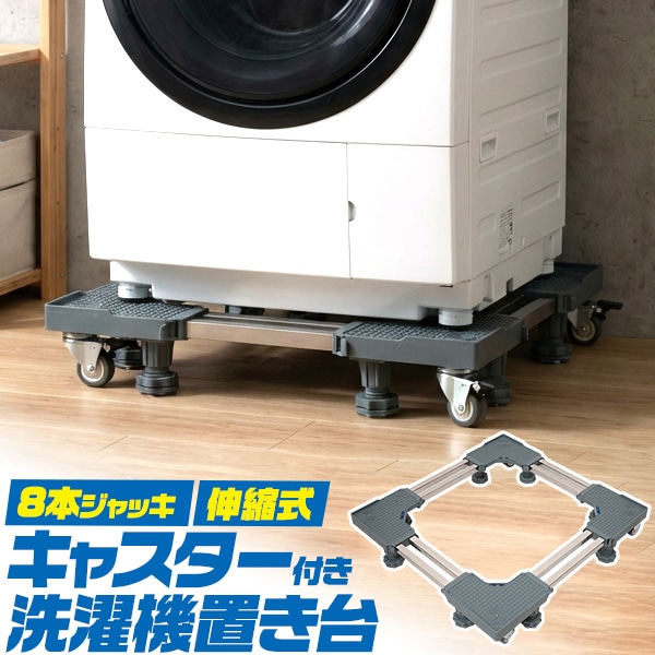 プラタ キャスター付き洗濯機置き台 pt1-264 1台（ご注文単位1台）【直送品】