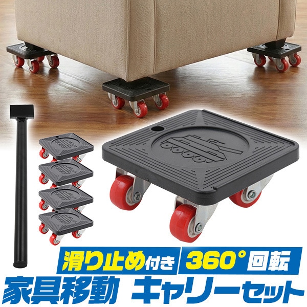 プラタ 家具移動 キャリーセット pt1-265 1台（ご注文単位1台）【直送品】