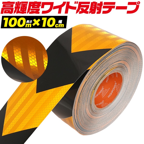 プラタ 高輝度ワイド反射テープ 10×100 pt1-268 1個（ご注文単位1個）【直送品】