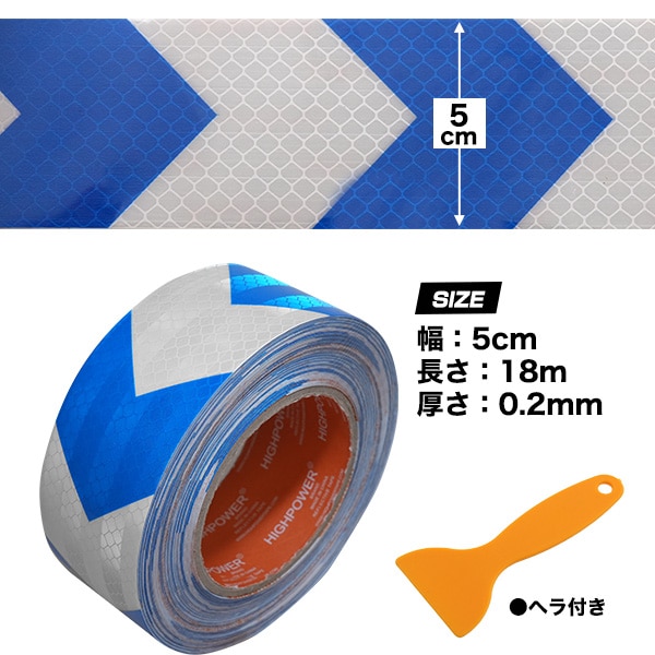 プラタ 高輝度ワイド反射テープ 5×18 青白 pt1-271 1個（ご注文単位1個）【直送品】