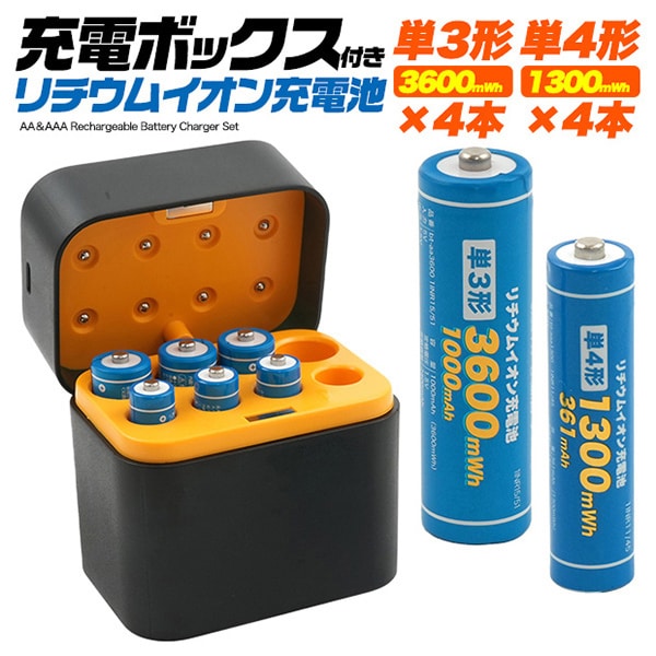 プラタ リチウムイオン充電池セット 充電ボックス入り 単3形×4本／単4形×4本 aa-aaa-typec 1個（ご注文単位1個）【直送品】