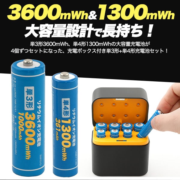 プラタ リチウムイオン充電池セット 充電ボックス入り 単3形×4本／単4形×4本 aa-aaa-typec 1個（ご注文単位1個）【直送品】