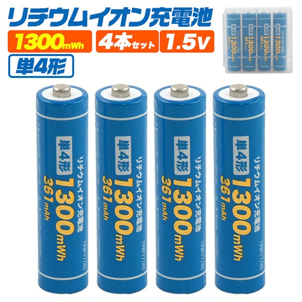 プラタ 単4形リチウムイオン充電池 4本セット bt-aaa1300 1個（ご注文単位1個）【直送品】