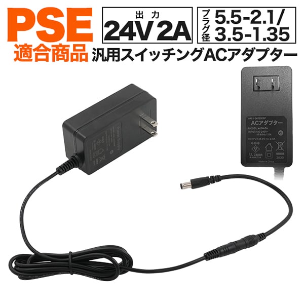プラタ 24V2A 汎用スイッチングACアダプター 5.5-2.1変換ケーブル付属 ac24v2a55-21 1個（ご注文単位1個）【直送品】