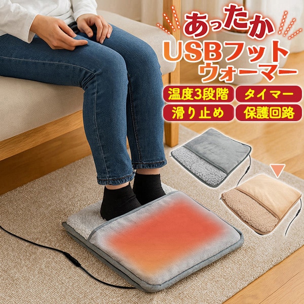 プラタ USBフットウォーマー ベージュ hotfoot-be 1枚（ご注文単位1枚）【直送品】
