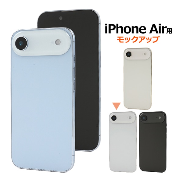 プラタ iPhone Air モックアップ クラウドホワイト ip17a-9999wh 1個（ご注文単位1個）【直送品】