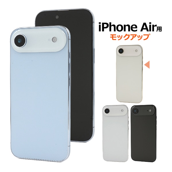 プラタ iPhone Air モックアップ ライトゴールド ip17a-9999gd 1個（ご注文単位1個）【直送品】