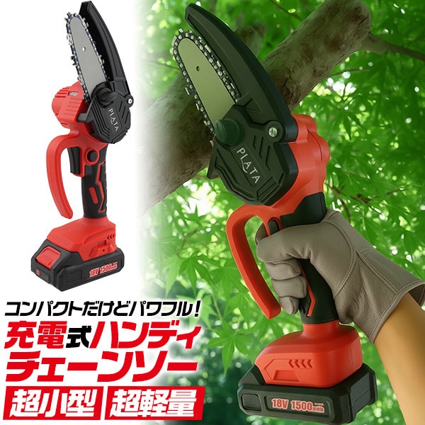 プラタ 充電式ハンディチェーンソー kochsaw 1台（ご注文単位1台）【直送品】
