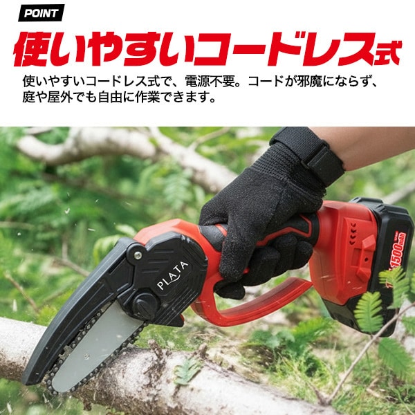 プラタ 充電式ハンディチェーンソー kochsaw 1台（ご注文単位1台）【直送品】