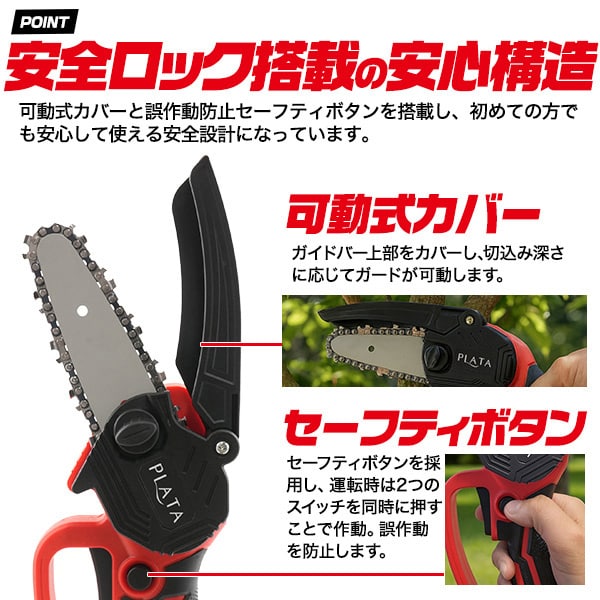 プラタ 充電式ハンディチェーンソー kochsaw 1台（ご注文単位1台）【直送品】