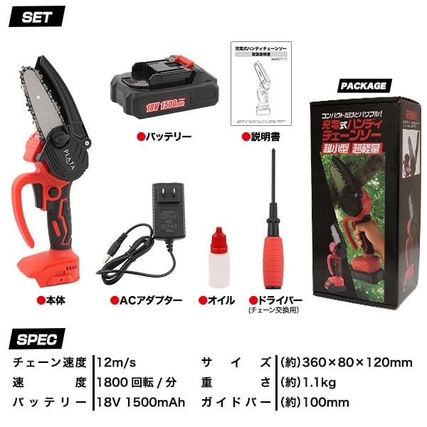 プラタ 充電式ハンディチェーンソー kochsaw 1台（ご注文単位1台）【直送品】