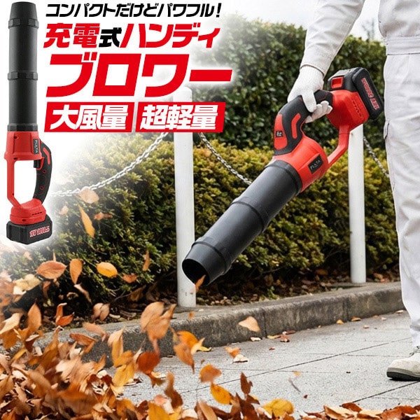 プラタ 充電式ハンディブロワー kobwer 1台（ご注文単位1台）【直送品】