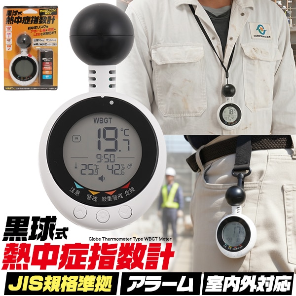 プラタ 黒球式 熱中症指数計 wbgtmeter 1個（ご注文単位1個）【直送品】