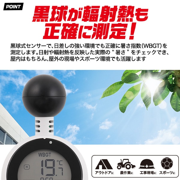 プラタ 黒球式 熱中症指数計 wbgtmeter 1個（ご注文単位1個）【直送品】