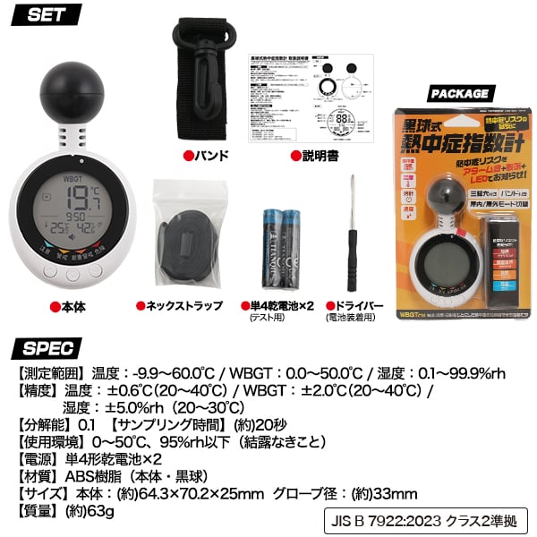 プラタ 黒球式 熱中症指数計 wbgtmeter 1個（ご注文単位1個）【直送品】