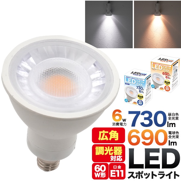 プラタ LEDスポットライト 60W形 E11 広角 調光器対応 90W-JDR6-Ldi 1個（ご注文単位1個）【直送品】