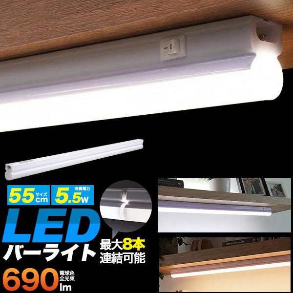 プラタ LEDバーライト 55cm 電球色 lb157ww 1個（ご注文単位5個）【直送品】
