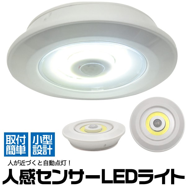 プラタ 人感センサーLEDライト ywx258 1個（ご注文単位1個）【直送品】
