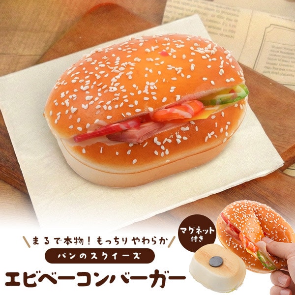 プラタ スクイーズ エビベーコンバーガー pt1-301 1個（ご注文単位1個）【直送品】