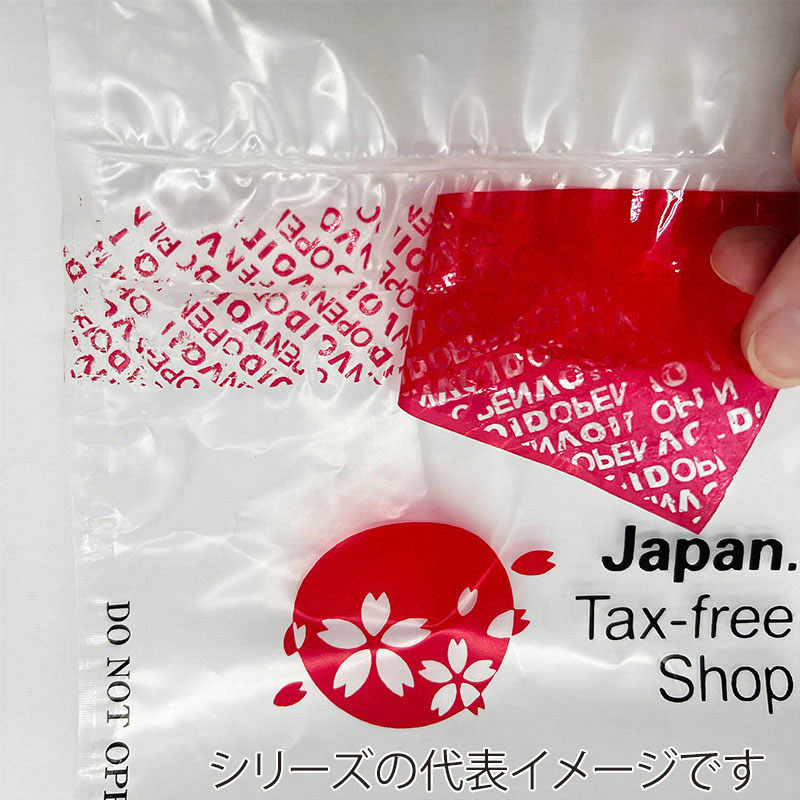 清水化学工業 免税用袋　セキュリティバッグ　底マチ付き L BG-L 50枚/束（ご注文単位8束）【直送品】