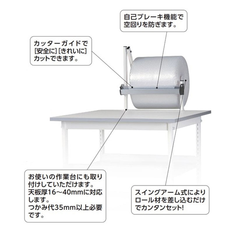山金工業 ワークテーブル用 ロール材スタンド 卓上タイプ 幅300迄 42m巻対応 RS-300 1台(ご注文単位1台)【直送品】
