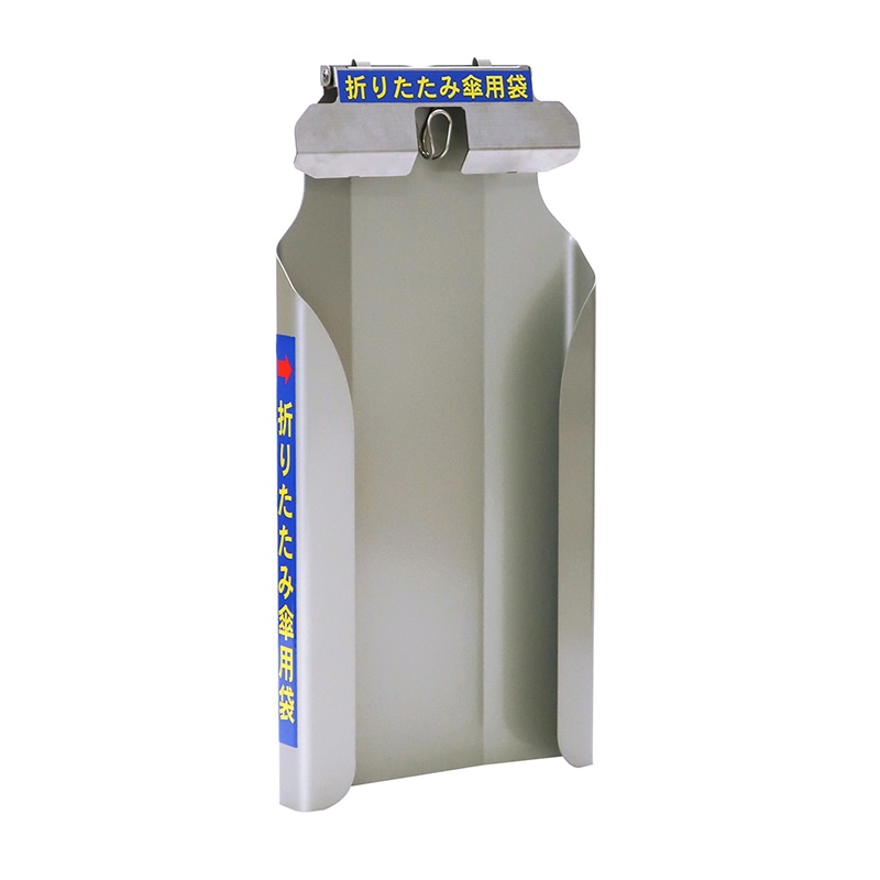 新倉計量器 かさ袋収納機　傘ぽん　折りたたみ傘ぽんホルダ-  KH-81 1個（ご注文単位1個）【直送品】