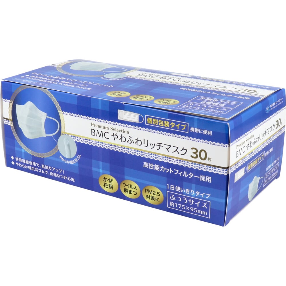BMC　やわふわリッチマスク　ふつうサイズ 30枚入  60個/箱（ご注文単位1箱）【直送品】
