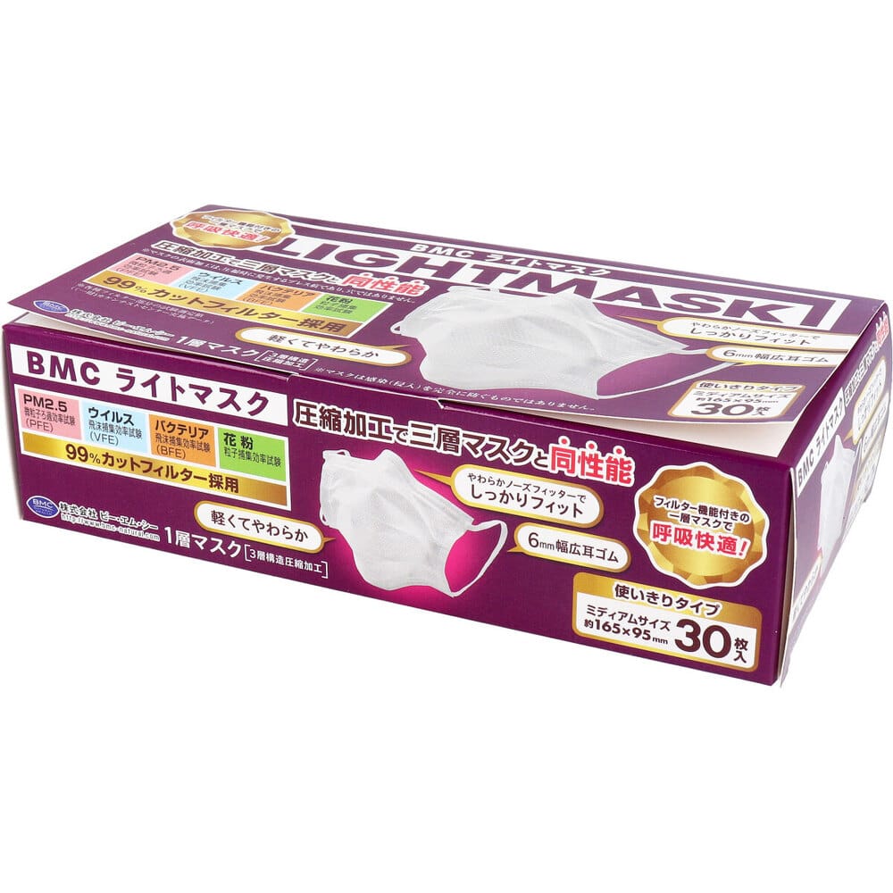 BMCライトマスク　ミディアム LIGHT-30M　30枚  60個/箱（ご注文単位1箱）【直送品】