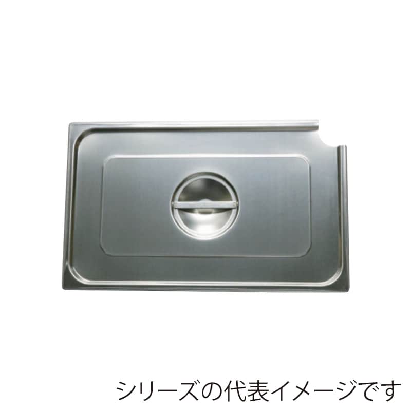 スギコ産業 スーパーデラックスパン用カバー レードル穴付 1／4サイズ SA2105-SK-1440CR 1個（ご注文単位1個）【直送品】